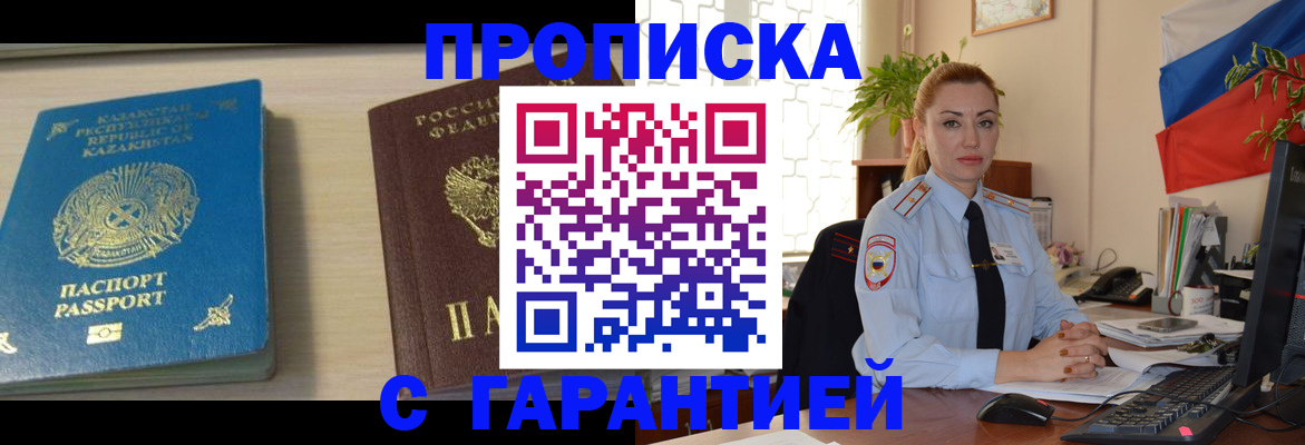 прописка от собственника в Отрадном
