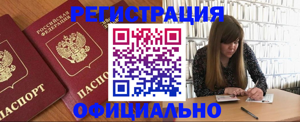 прописка иностранных граждан в Отрадном