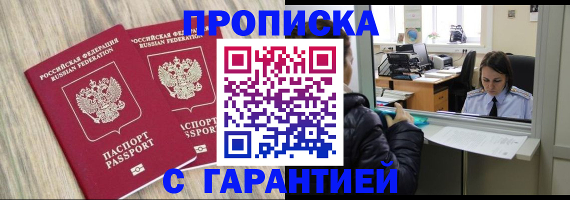 временная регистрация законно в Отрадном
