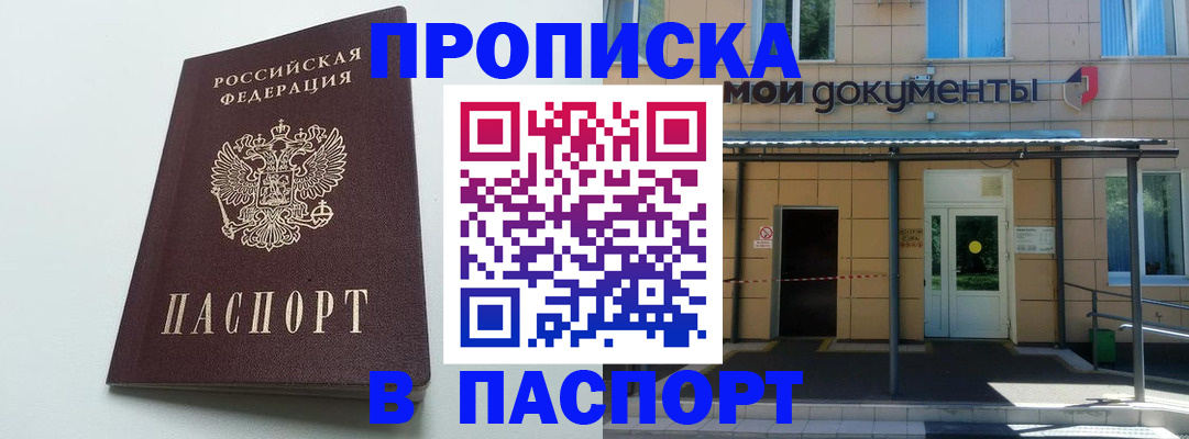 временная регистрация купить в Отрадном