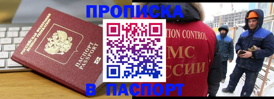 прописка законно в Отрадном