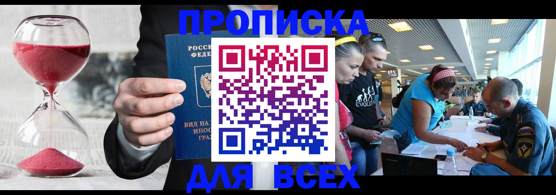 временная регистрация купить в Отрадном