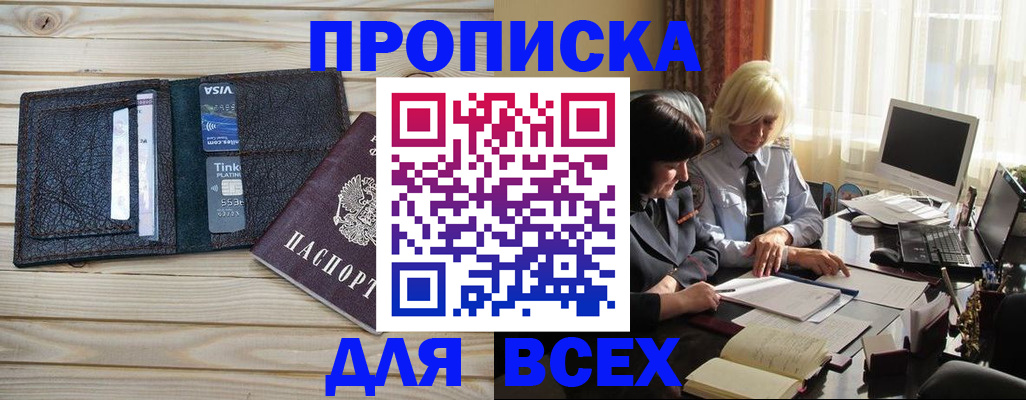 прописка регистрация в Отрадном