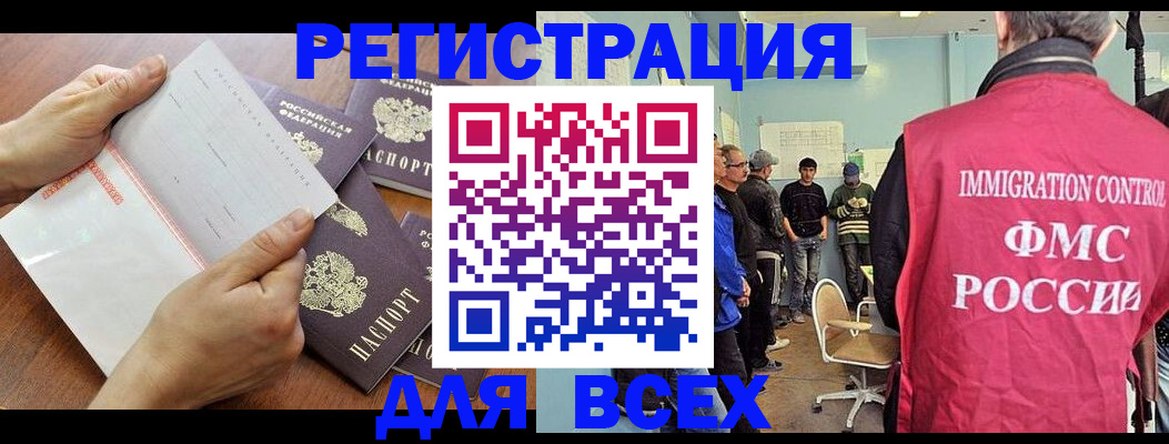 временная регистрация поиск в Отрадном