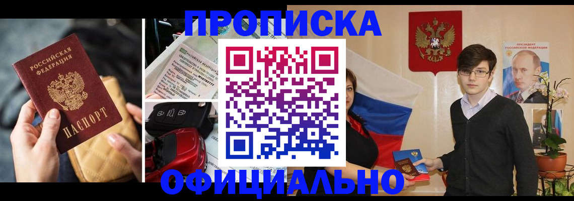 прописка штамп в Отрадном